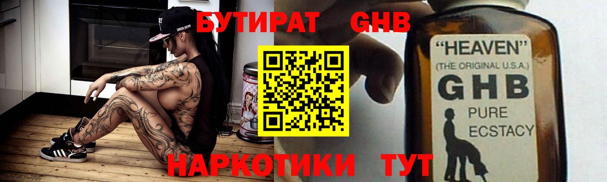 Бутират бутандиол  Вход с VPN  Бутират  Углич 