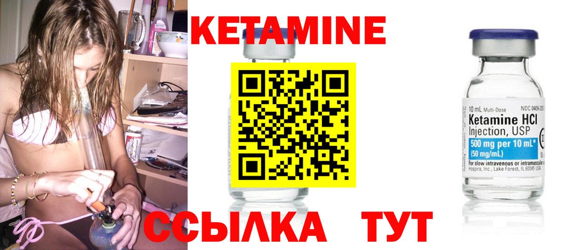 Кетамин VHQ Углич