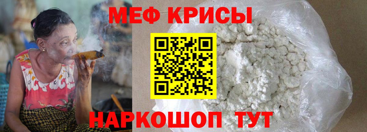 Мефедрон кристаллы Углич
