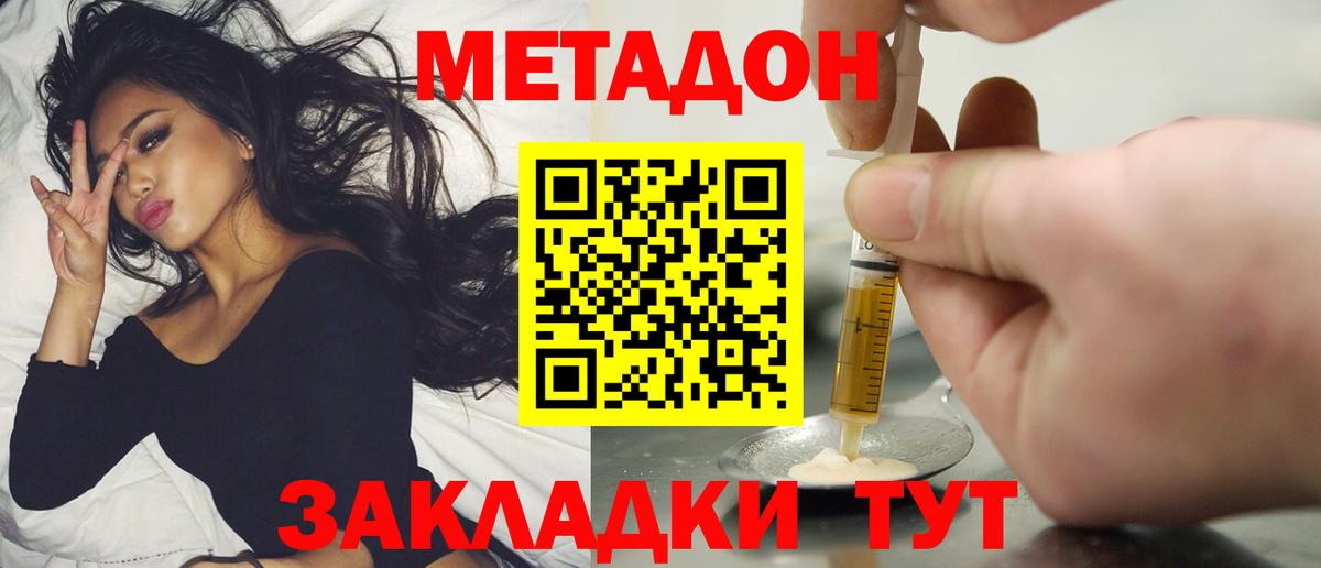 МЕТАДОН VHQ  МЕТАДОН methadone  Углич  Вход с VPN 