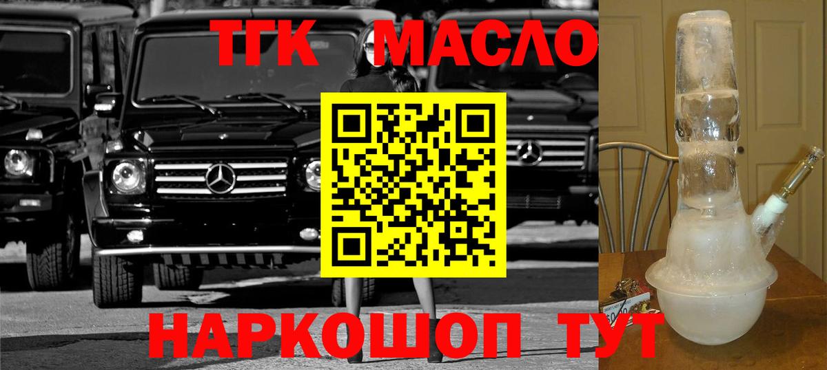Дистиллят ТГК вейп с тгк Углич