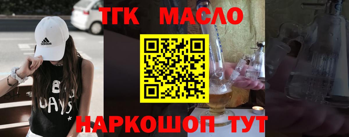 Дистиллят ТГК гашишное масло  Вход с VPN  Углич 